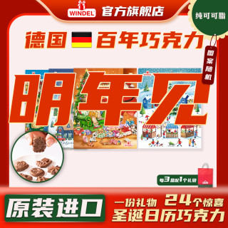 WINDEL 德国进口Windel圣诞日历巧克力图案随机创意卡通浓郁纯可可