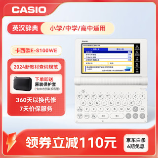 CASIO 电子词典 E-S100WE 2024新教材英汉牛津英语电子词典中高考词汇拓展学习机雪瓷白