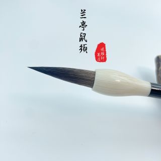 兰亭鼠须出锋3.7cm优质毛料中楷毛笔中号墨水适合书写兰亭序行草
