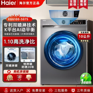 海尔 滚筒洗衣机单洗10公斤大容量 1.10洗净比洗脱一体机