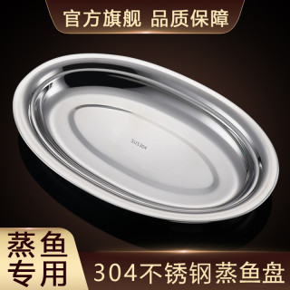 304食品级不锈钢鱼盘家用蒸鱼盘椭圆形碟子装菜盘烧烤专用深大号