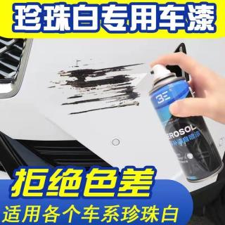 珍珠白色车用自喷漆划痕修复神器珠光白色车漆专用补漆笔刮蹭修复