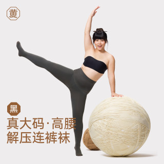 黄小姐 大码解压裤高腰秋冬蓄热保暖显瘦弹力外穿连体打底裤袜