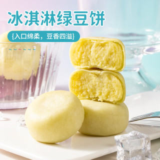 冰淇淋绿豆饼绿豆糕点心轻食代餐绿豆馅饼小吃零食下午茶