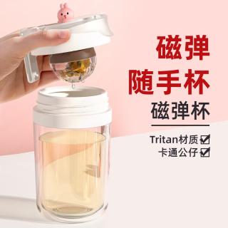 诺百纷 新品魔力球卡通磁吸泡茶杯便携女士专用随手水杯直饮茶水分离杯
