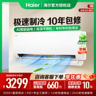 海尔 小红花系列 KFR-72LW/E1-1 新一级能效  3匹