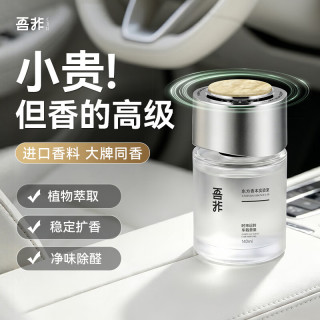 吾非 车载香薰汽车香水男士车内用高端档香氛薰除异味除臭 古龙香调