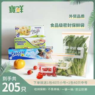 寶鲜 食品级家用保鲜密实袋冷冻冷藏专用分装保鲜袋封口袋塑封