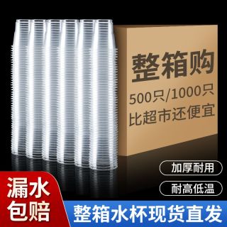 抖盒 家用一次性杯子透明塑料杯防烫水杯茶杯饮料杯航空杯整箱商用批发