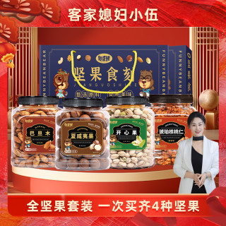 憨豆熊 _400g*4罐开心果夏威夷果巴旦木核桃仁（加礼袋）
