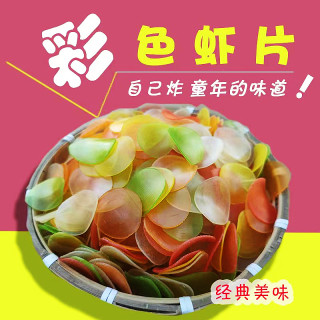 童年回忆虾片彩色虾片油炸虾片半成品膨化食品生龙虾片
