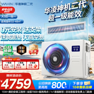 华凌 中央空调美的出品神机二代风管机一拖一大3匹一级能效空调双铜管 KFR-75T2W/B3-HLU(1)