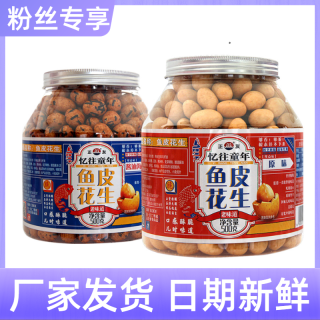 忆往童年鱼皮花生休闲坚果零食非油炸烘培花生酥脆JD