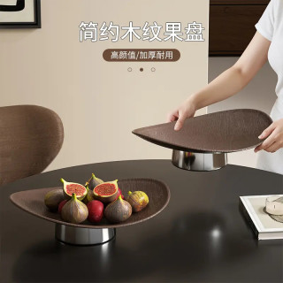 简约木纹果盘家用复古轻奢摆放盘高颜值客厅茶几零食收纳盘高脚盘