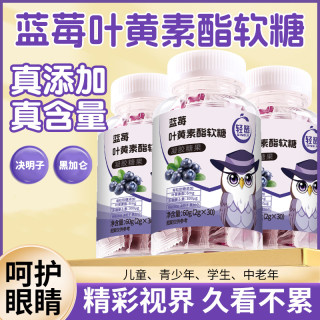 轻鹭 蓝莓叶黄素酯软糖Q弹酸甜成人孩子爱吃营养HDD
