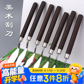 录学记 7把全套刮刀油画刀套装丙烯水粉颜料工具平头小尖刀美术用品画画材料儿童全套绘画油画棒调色刀铲刀肌理刀