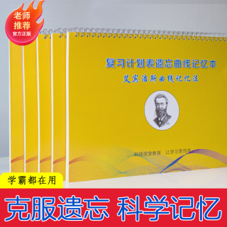 艾宾浩斯记忆法英语单词本复习计划本背单词神器考研复习笔记本