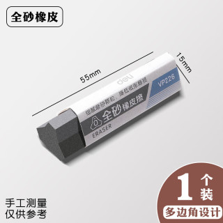 得力 磨砂橡皮擦钢笔可擦干净小学生专用多边角擦钢笔擦中性笔橡皮2b美术像皮素描圆珠笔签字笔