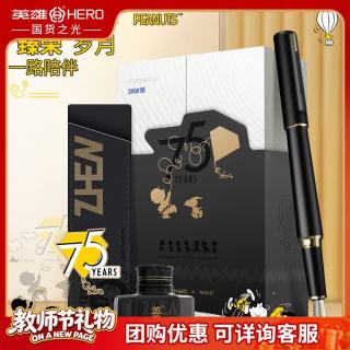 英雄 臻系列铱金笔史努比联名墨水礼盒套装高端钢笔