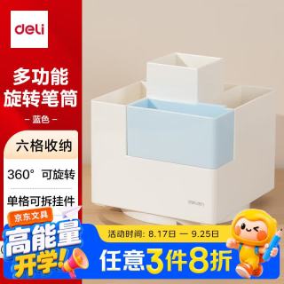 得力 创意个性旋转笔筒 简约儿童学生多功能笔桶 办公桌面储物盒 化妆品收纳盒 蓝色PK20