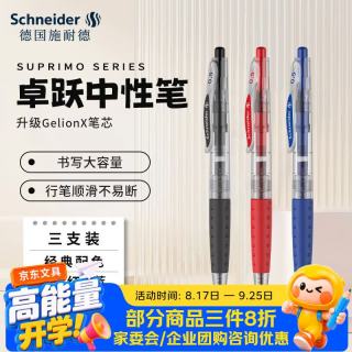施耐德 大容量速干0.5mm签字笔升级笔芯水笔刷题笔 卓跃-经典配色（黑红蓝）