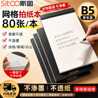斯图 草稿纸b5本子笔记本思维导图便利贴文具便签本美式薄脆本拍纸本