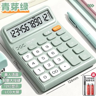 得力 双电源计算器