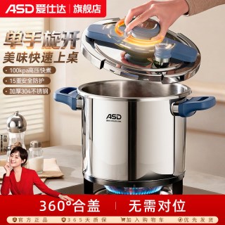 爱仕达 加厚防爆不锈钢 压力锅