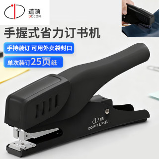 道顿DC-F17手动手持中型钉25页省力订书机 家用办公型外卖封口文件可拆订书器钉书机24/6 26/6型订书针