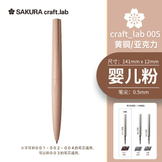 樱花 签字笔宝珠笔高考礼赠礼盒craft_lab 005婴儿粉黄铜笔商务办公送礼物