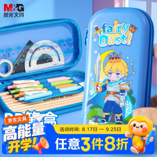 晨光 M&G）王子大容量笔袋 PP文具盒铅笔盒文具袋男孩幼儿园小学生大开口超轻耐摔防水耐脏开学