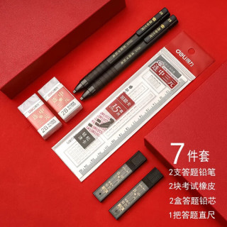 得力 涂卡笔2b答题卡考试专用笔自动铅笔卡2支答题笔+2盒2B铅芯+2块2B橡皮+1支涂卡尺