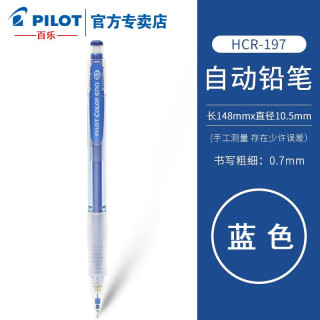百乐 PILOT百乐日本进口彩色自动铅笔HCR-197彩色儿童学生绘画铅笔0.7mm  蓝色