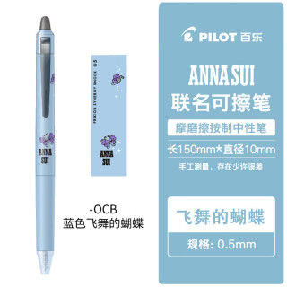 百乐 PILOT百乐日本ANNASUI安娜苏23E擦笔 飞舞的蝴蝶/书写黑色0.5mm