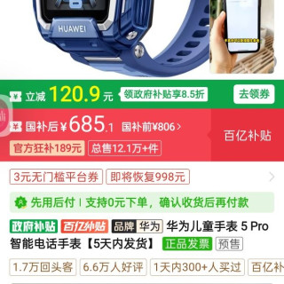 华为 儿童手表5pro