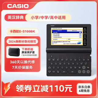 CASIO 电子词典 E-S100BK 2024新教材英汉牛津英语电子词典中高考词汇拓展学习机石墨黑