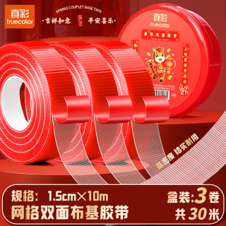 真彩 春联对联双面胶网格无痕易撕强力胶婚车婚房新居墙面门联胶带 春联胶带【1.5