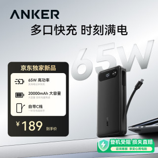 Anker 65W多口快充 移动电源  20000mAh 黑