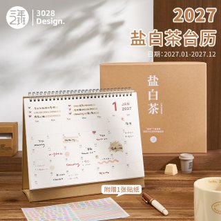 三年二班 2027年日历记事本简约ins办公室桌面摆件自律打卡计划本倒计时日程备忘录2026年月历创意