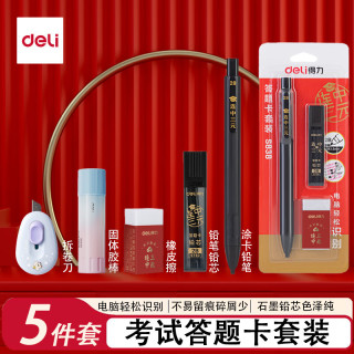 得力 2b铅笔考试专用考研考试专用文具礼盒套装涂卡笔国考全套学习用品公务员考公大礼包研究生