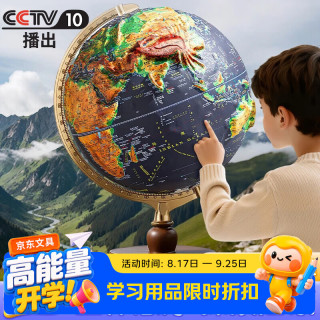 名遇 20cm地球仪3d立体凹凸浮雕7-14岁儿童启蒙地球仪360度旋转大号初中生专用大型教学生日礼物