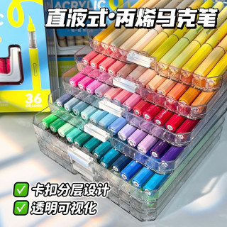 名卓 直液式丙烯马克笔软头小学生美术专用水彩笔儿童可水洗画画笔36色48色玻璃可擦笔防水开学季必备 直