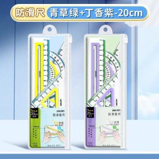 得力 防滑套尺大数字不费眼尺子四件套三角尺超值套装20cm青草绿+丁香紫