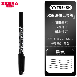 斑马 牌（ZEBRA） 日本进口YYTS5双头油性记号笔可换芯小麦奇多用速干双头勾