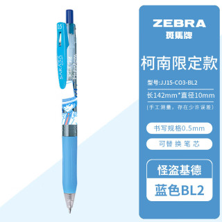 斑马 牌（ZEBRA）日本限定JJ15中性笔学生书写考试用水性笔名侦探柯南