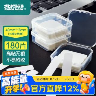 Polar bear 纳米双面胶强力无痕随手贴多功能贴透明家用车用 40*13mm 180片