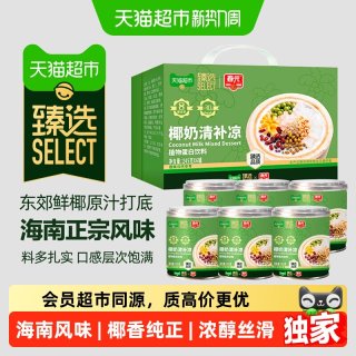 88VIP：春光 猫超臻选海南清补凉245克*6罐椰奶谷物杂粮鲜椰汁解暑消暑饮品