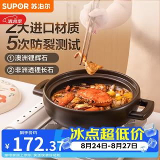 苏泊尔 新陶养生煲乐享菜煲煲3L耐高温不开裂