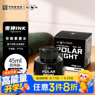 鸵鸟 Ostrich）墨水夜神非碳素速干不堵高端琮黑龙涎香味匹配派克凌美lamy百乐英雄钢笔用 45