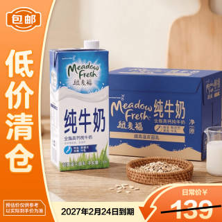 临期品：纽麦福 全脂高钙纯牛奶1L*12盒新西兰原装进口